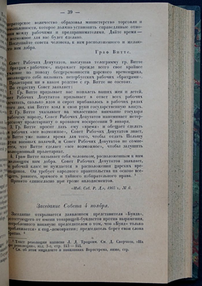 1905 год в Петербурге: социал-демократические листовки и материалы Совета рабочих депутатов (в двух выпусках, в одном переплёте)