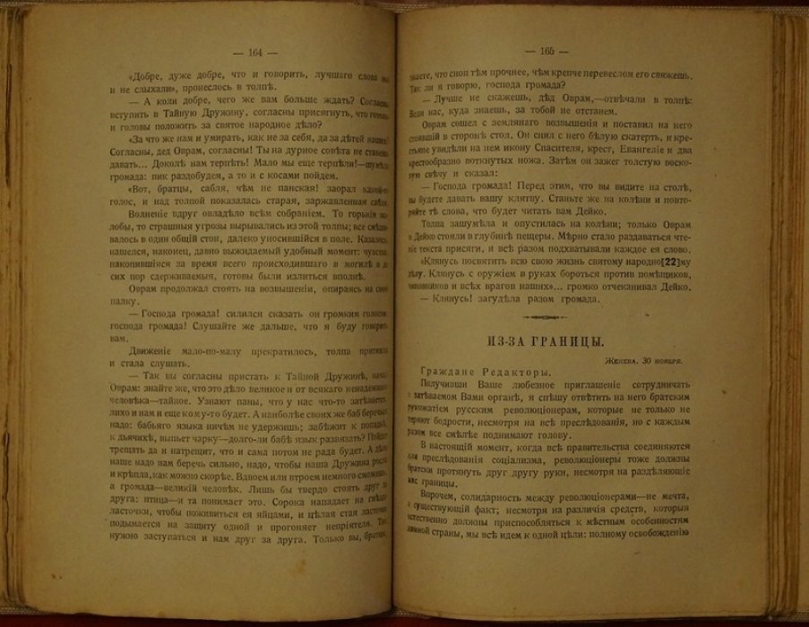 «Черный передел»: орган социалистов-федералистов (1880–1881). Том I