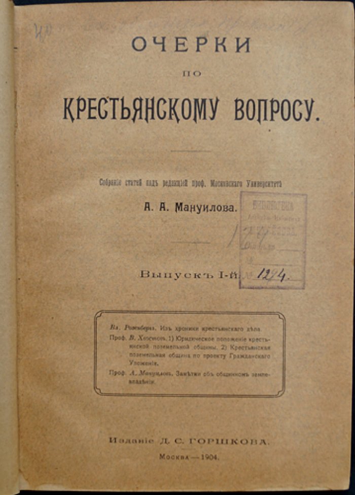 Очерки по крестьянскому вопросу. Сборник статей (комплект из 2 выпусков)