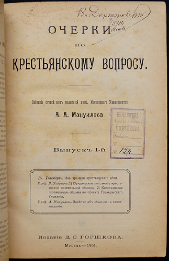 Очерки по крестьянскому вопросу. Сборник статей (комплект из 2 выпусков)