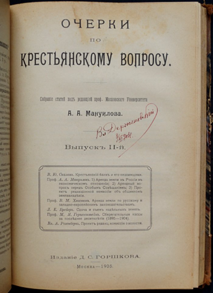 Очерки по крестьянскому вопросу. Сборник статей (комплект из 2 выпусков)