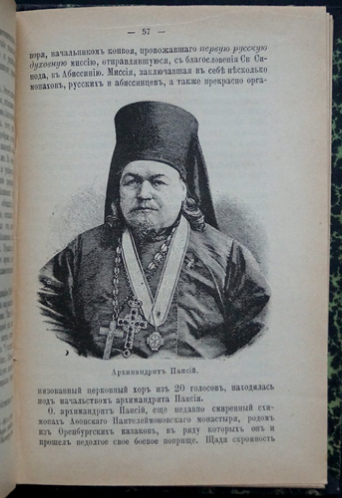 Фавст Волгин — «В стране черных христиан». Очерки Абиссинии