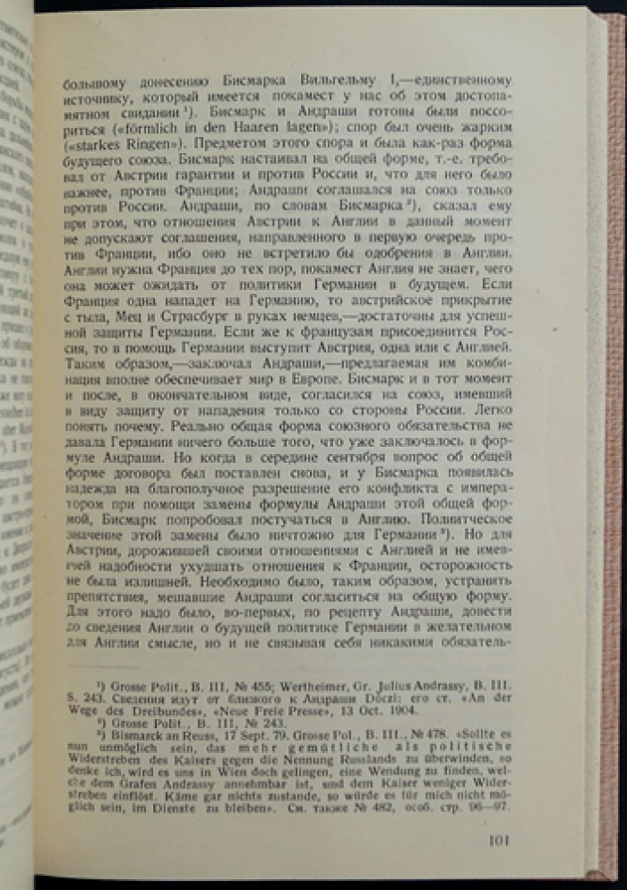 Сказкин С. Конец австро-русско-германского союза. Том 1. (1879–1884): международные отношения и предпосылки Первой мировой