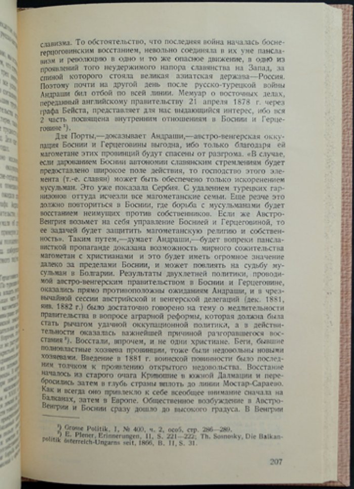Сказкин С. Конец австро-русско-германского союза. Том 1. (1879–1884): международные отношения и предпосылки Первой мировой