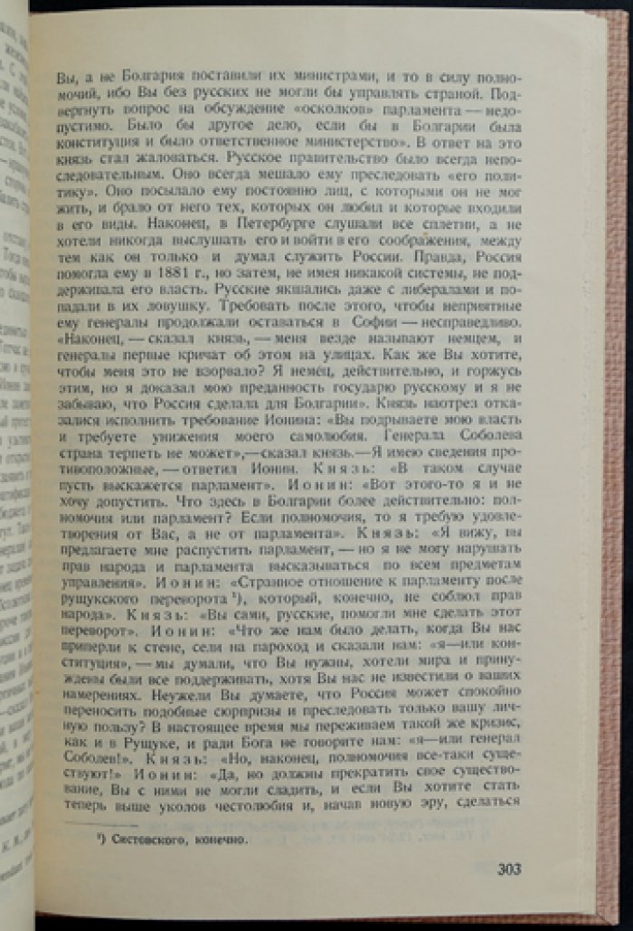 Сказкин С. Конец австро-русско-германского союза. Том 1. (1879–1884): международные отношения и предпосылки Первой мировой