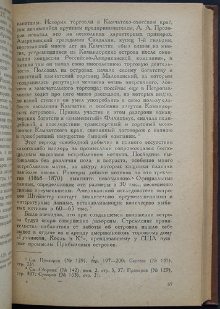 Советские острова Тихого океана: Командорские, Карагинские и Шантарские