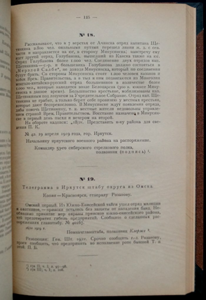 Партизанское движение в Сибири. Том I: Енисейский край (единственный) — сборник архивных документов 1918–1919 гг.