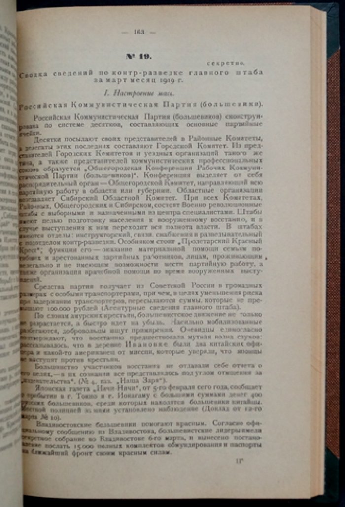 Партизанское движение в Сибири. Том I: Енисейский край (единственный) — сборник архивных документов 1918–1919 гг.