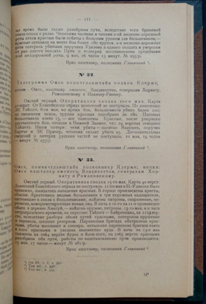 Партизанское движение в Сибири. Том I: Енисейский край (единственный) — сборник архивных документов 1918–1919 гг.