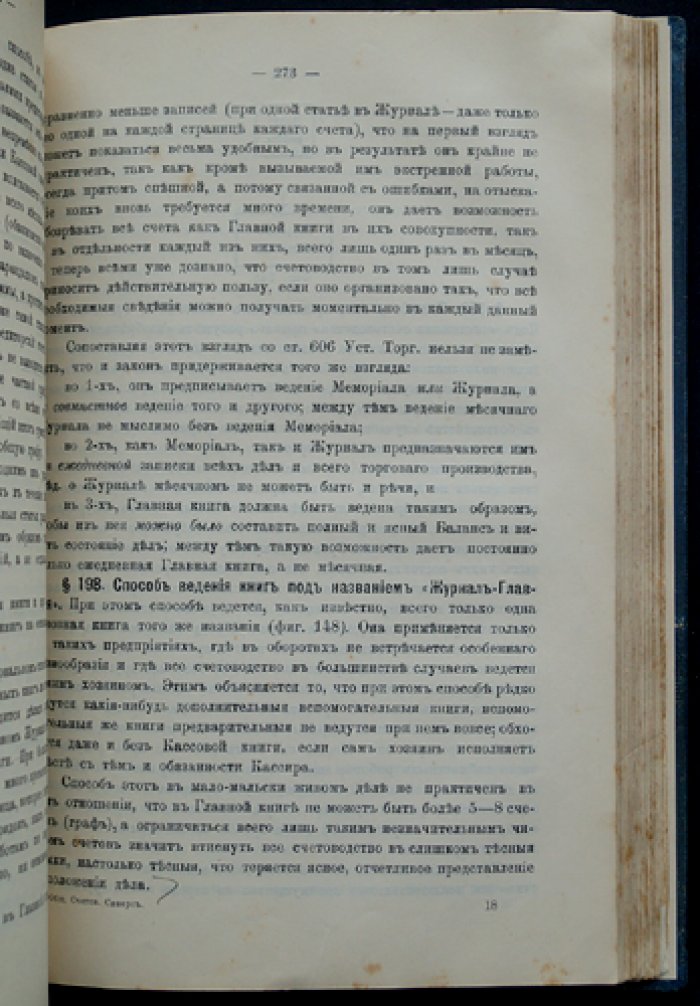 Общее счетоводство: теория учета и ведение бухгалтерских книг (3-е издание)