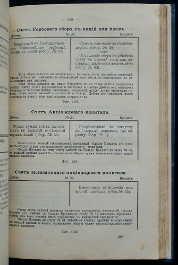 Общее счетоводство: теория учета и ведение бухгалтерских книг (3-е издание)