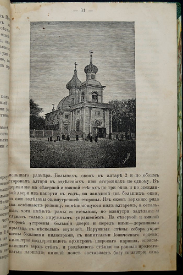 Иллюстрированный конволют: описание Троицко‑Петровского собора на Петербургской стороне и житие преподобного Нила Столбенского