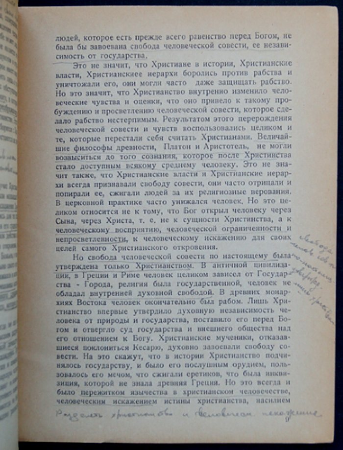 Николай Бердяев — «Христианство и активность человека» (серия «Христианство на безбожном фронте», №2)