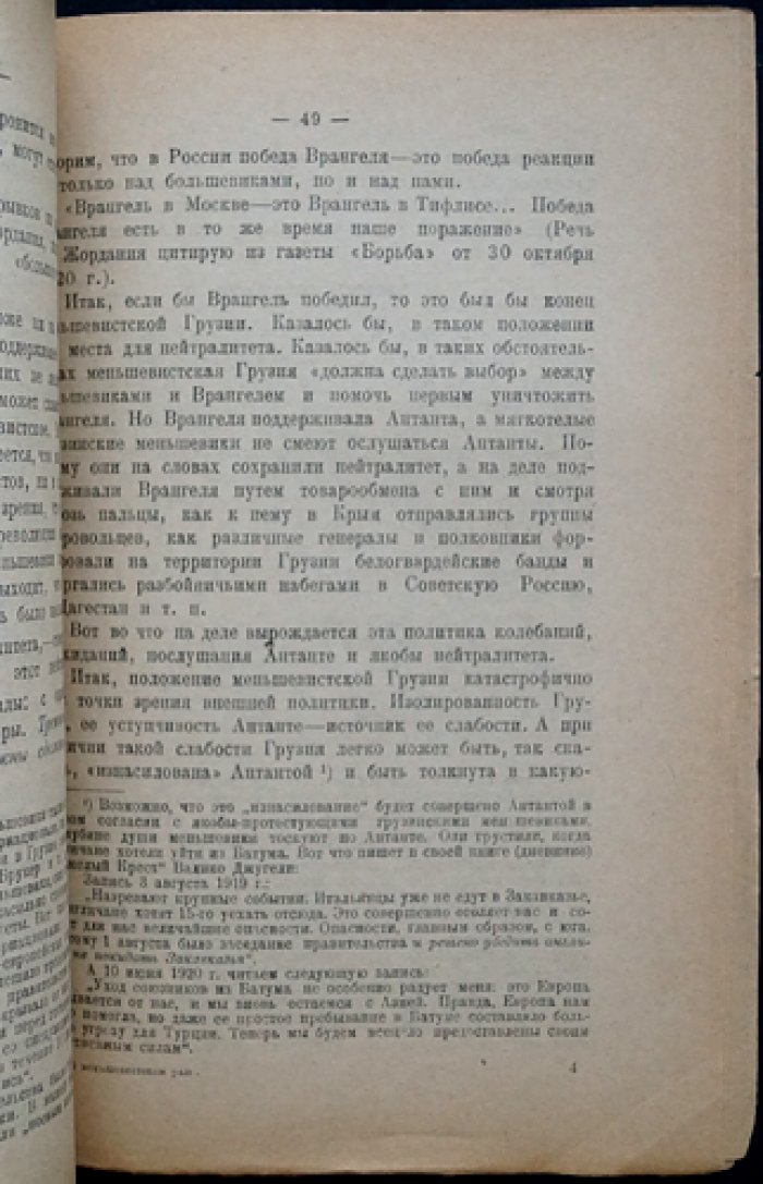 Мещеряков Н. В меньшевистском раю: впечатления от поездки в Грузию (1920)