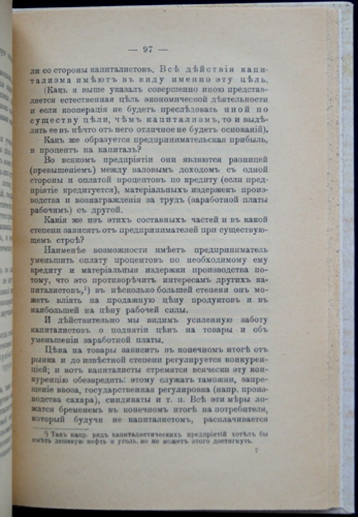 В. Ф. Пекарский. Нормальная экономика: теория кооперации и естественно-экономические законы