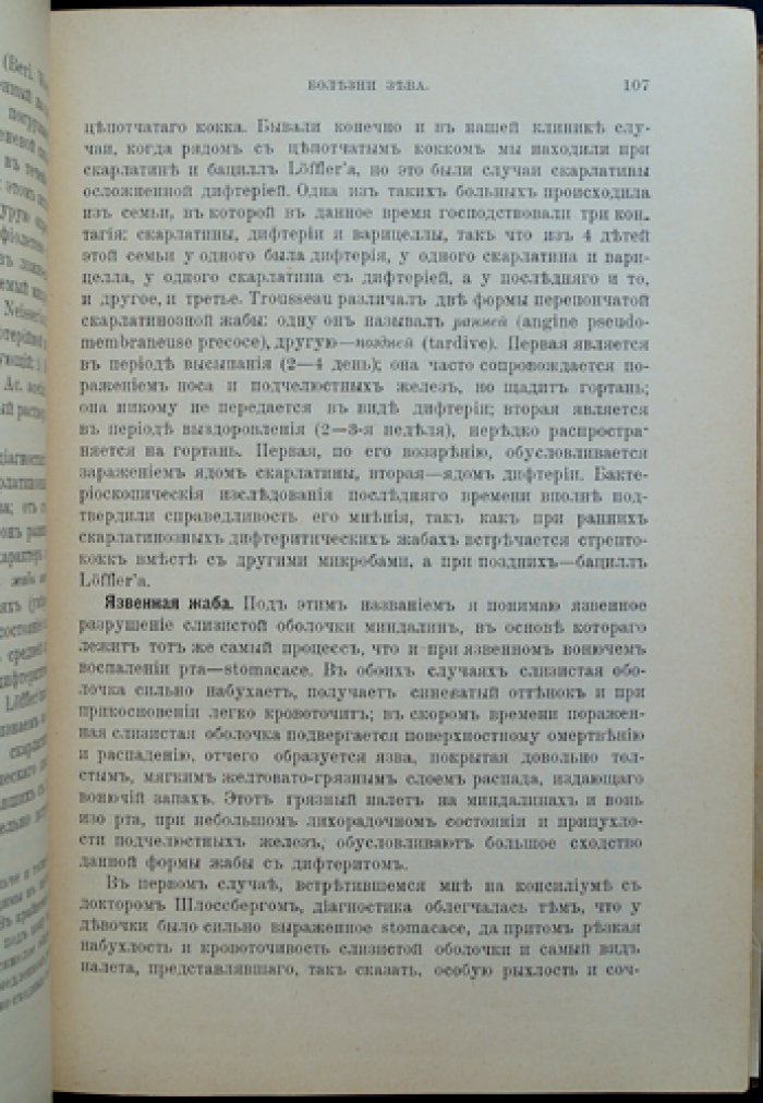 Н. Филатов. Семиотика и диагностика детских болезней (7-е издание) с терапевтическим указателем