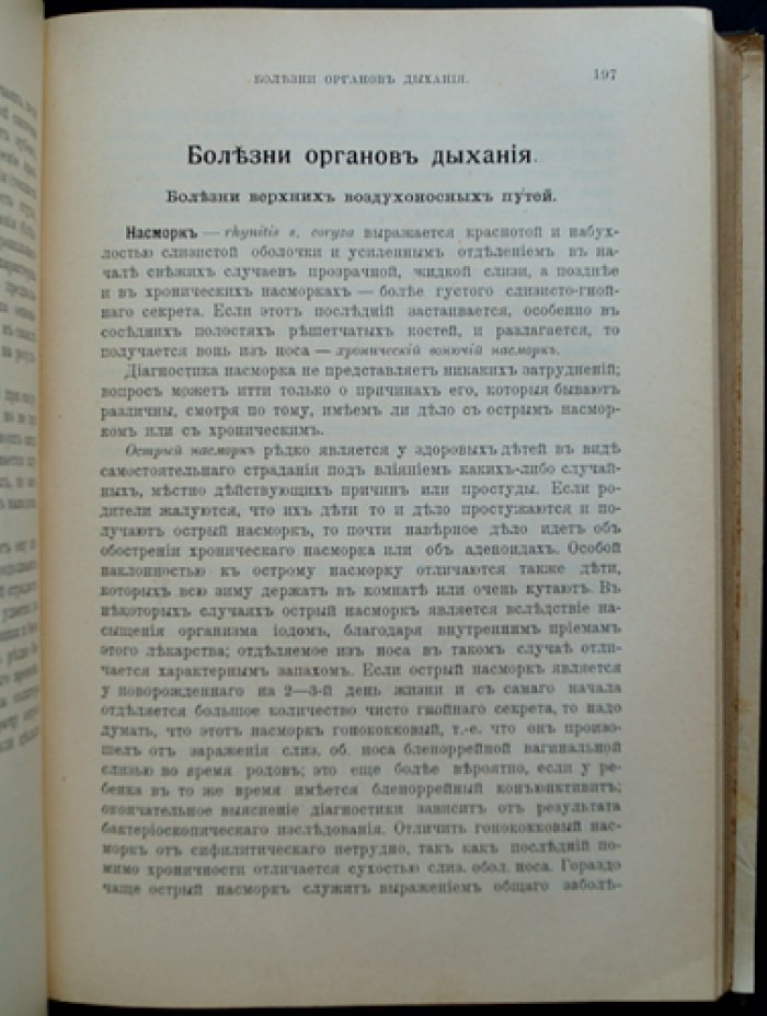Н. Филатов. Семиотика и диагностика детских болезней (7-е издание) с терапевтическим указателем