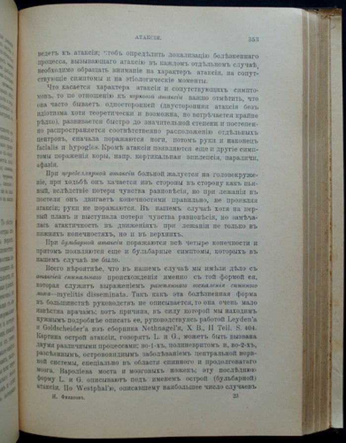 Н. Филатов. Семиотика и диагностика детских болезней (7-е издание) с терапевтическим указателем