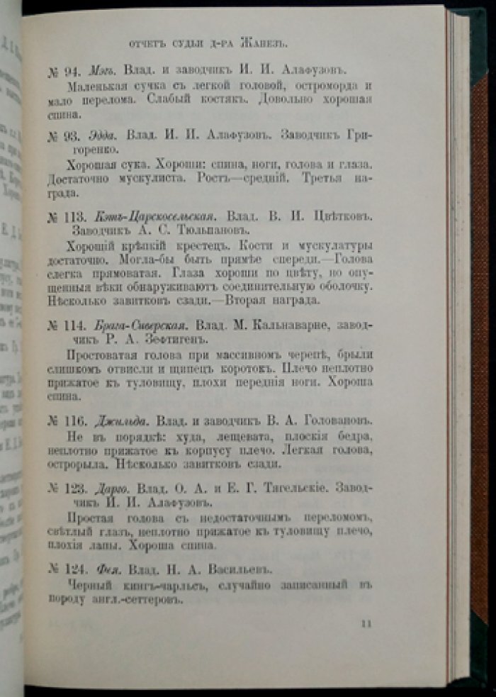 Охота: полный комплект журнала за 1913 год (ежемесячный журнал охоты и всех видов спорта)