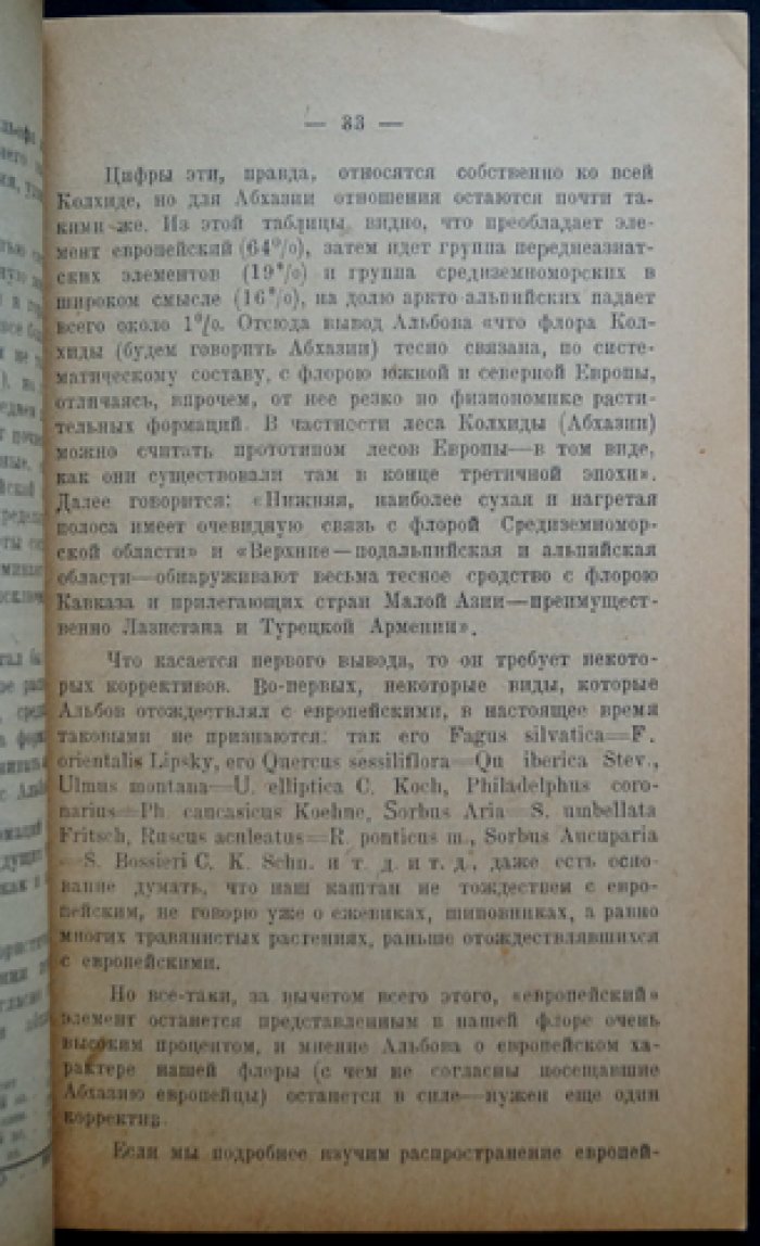 Известия Абхазского научного общества. Выпуск 1 (научные и полевые исследования Абхазии, иллюстрации)