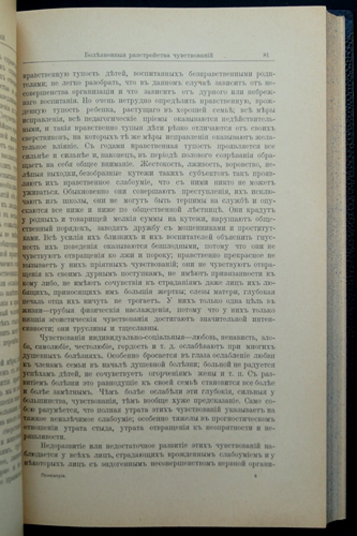 Учебник психиатрии. В. Ф. Чиж