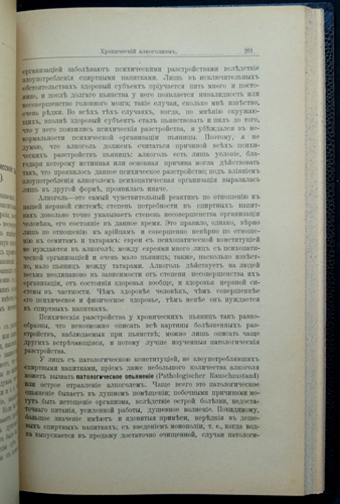 Учебник психиатрии. В. Ф. Чиж
