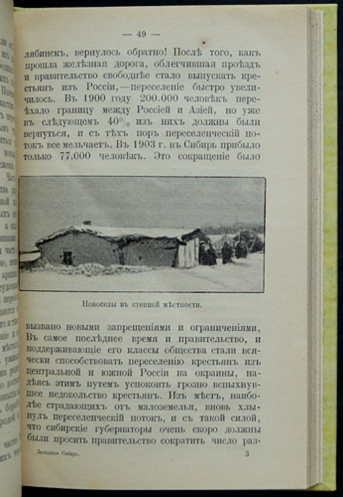 Западная Сибирь: Тобольская и Томская губернии. Природа, хозяйство и население (краеведческое исследование)