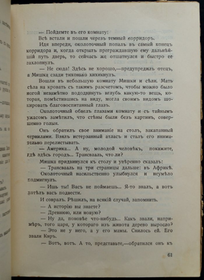 Весёлые устрицы — юмористические рассказы (17-е изд.)