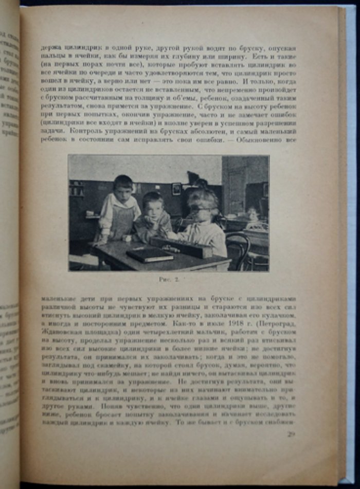 Детский сад по системе Монтессори: педагогические идеи Ю. И. Фаусек