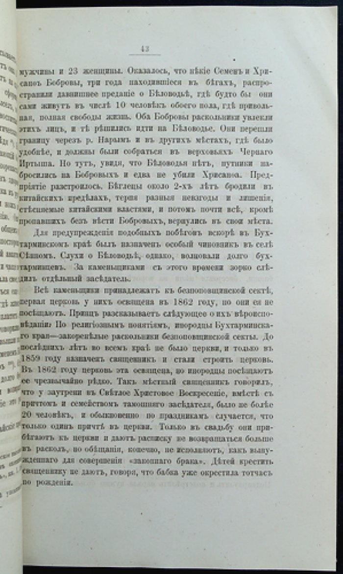«Сибирский сборник». 1886. Книга I (приложение к «Восточному обозрению», с литографиями)