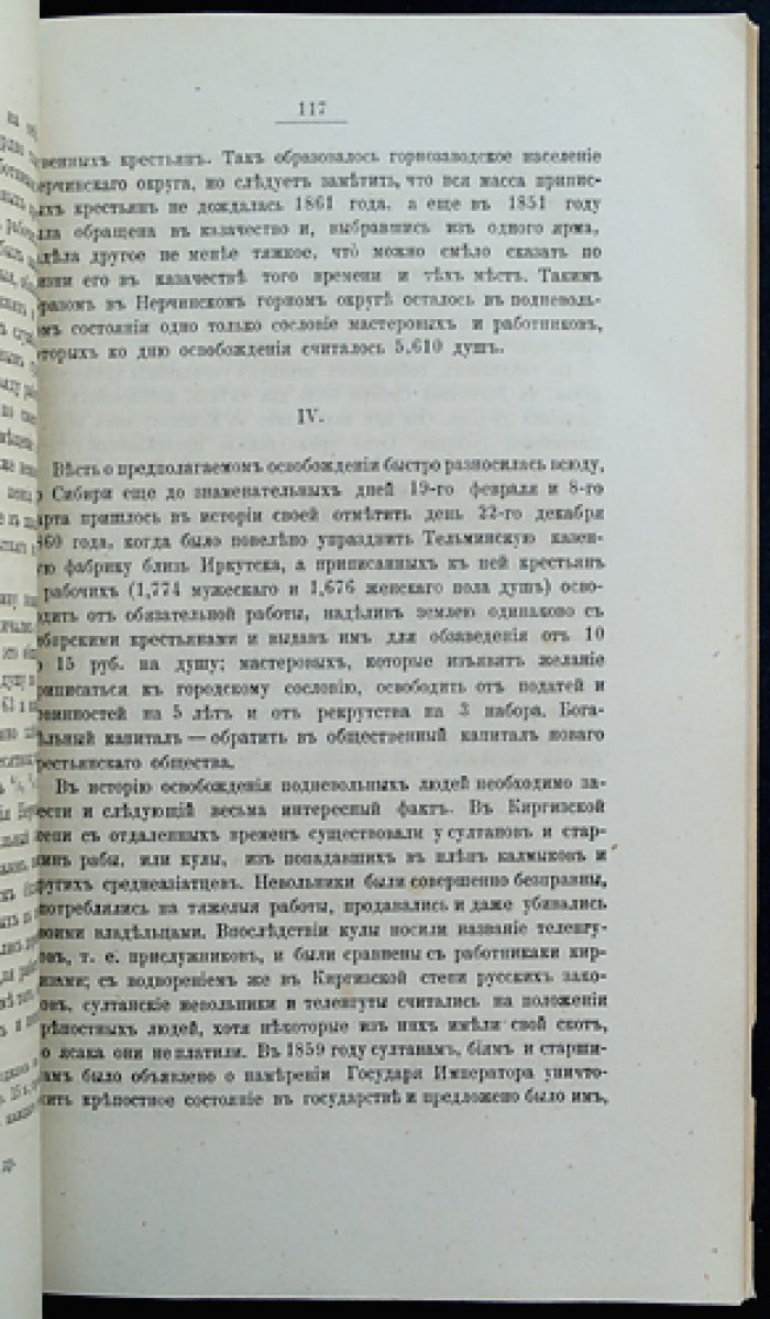 «Сибирский сборник». 1886. Книга I (приложение к «Восточному обозрению», с литографиями)