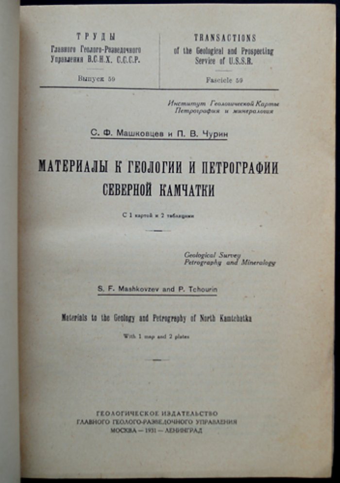 Материалы к геологии и петрографии Северной Камчатки: очерк, маршрутная карта и метеорологическая сводка