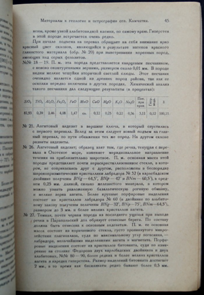 Материалы к геологии и петрографии Северной Камчатки: очерк, маршрутная карта и метеорологическая сводка