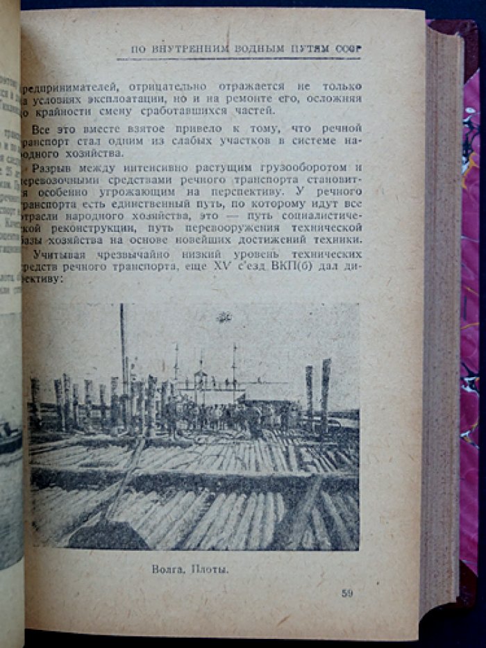 Справочник‑путеводитель по внутренним водным путям СССР (1932) — карты, маршруты, расписания и справочные сведения