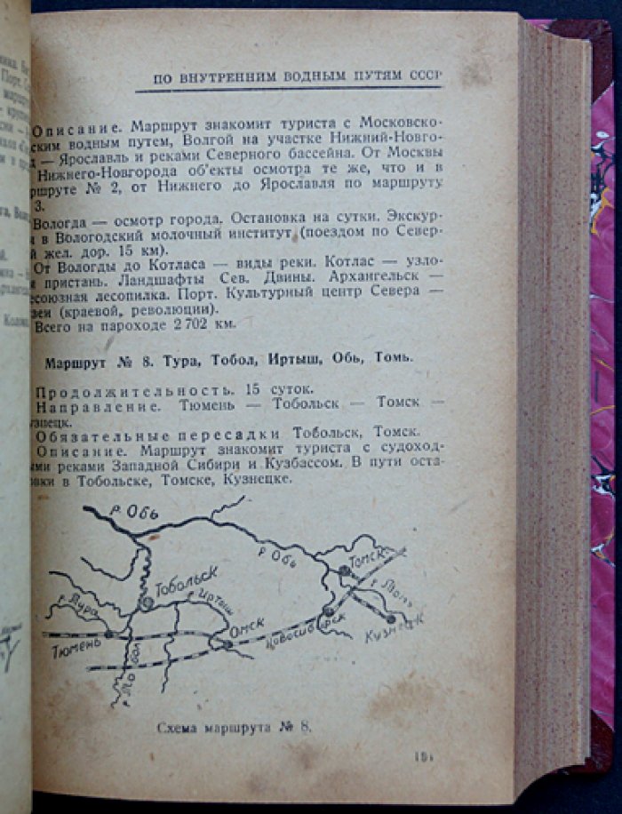 Справочник‑путеводитель по внутренним водным путям СССР (1932) — карты, маршруты, расписания и справочные сведения