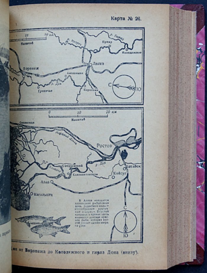 Справочник‑путеводитель по внутренним водным путям СССР (1932) — карты, маршруты, расписания и справочные сведения