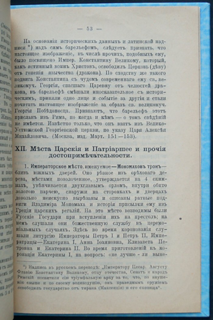 Указатель святынь и достопримечательностей Московского Большого Успенского собора (пятое издание)