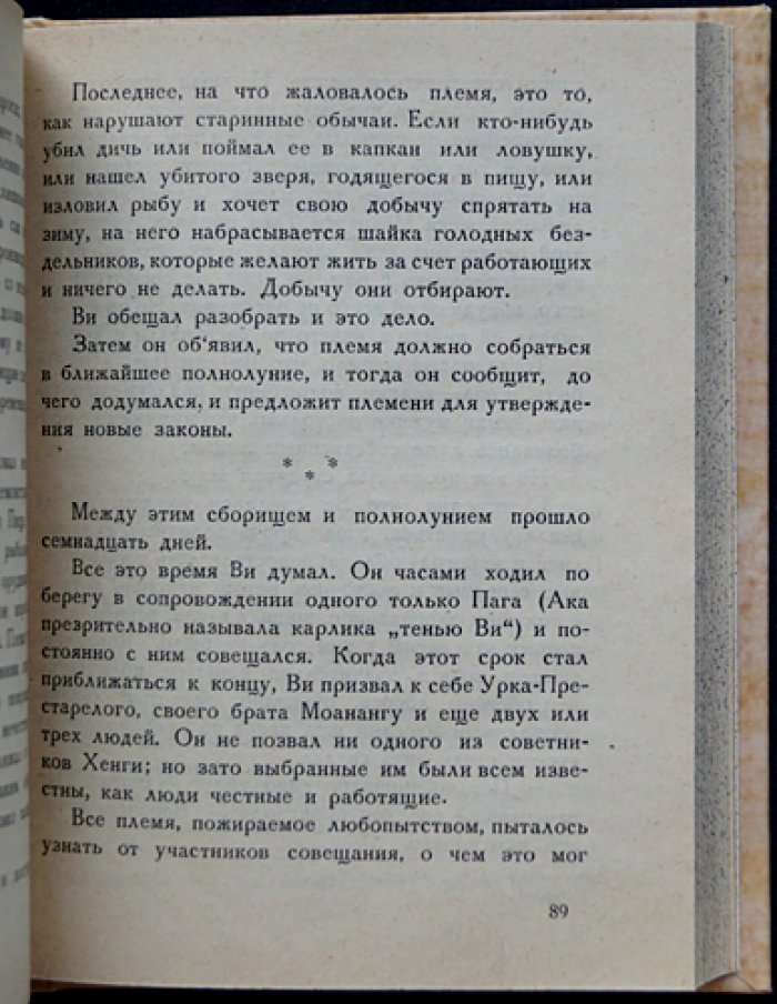 Хаггард. Ледяные боги (роман)