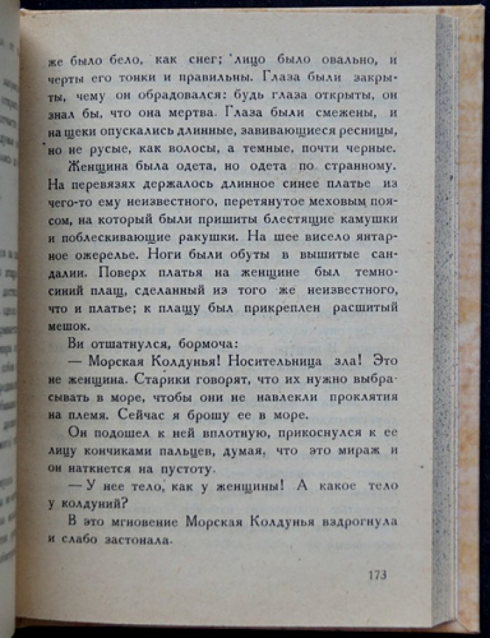 Хаггард. Ледяные боги (роман)