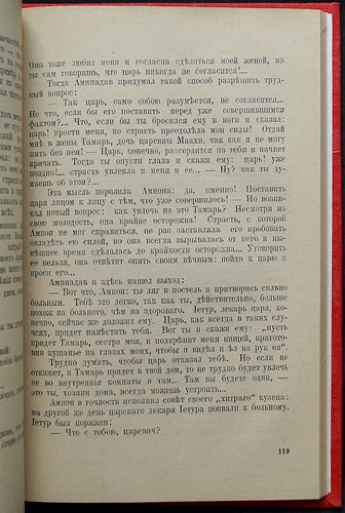 Карма. Царь Давид — мистико-исторический роман