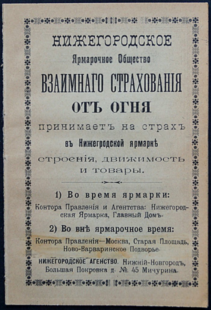 Указатель Нижегородской ярмарки на 1915 год — исторический очерк, адрес-календарь и план (карманное справочное издание)