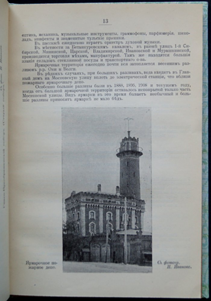 Указатель Нижегородской ярмарки на 1915 год — исторический очерк, адрес-календарь и план (карманное справочное издание)