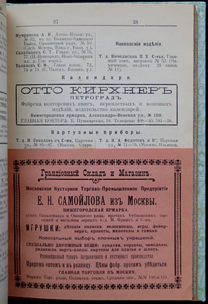 Указатель Нижегородской ярмарки на 1915 год — исторический очерк, адрес-календарь и план (карманное справочное издание)