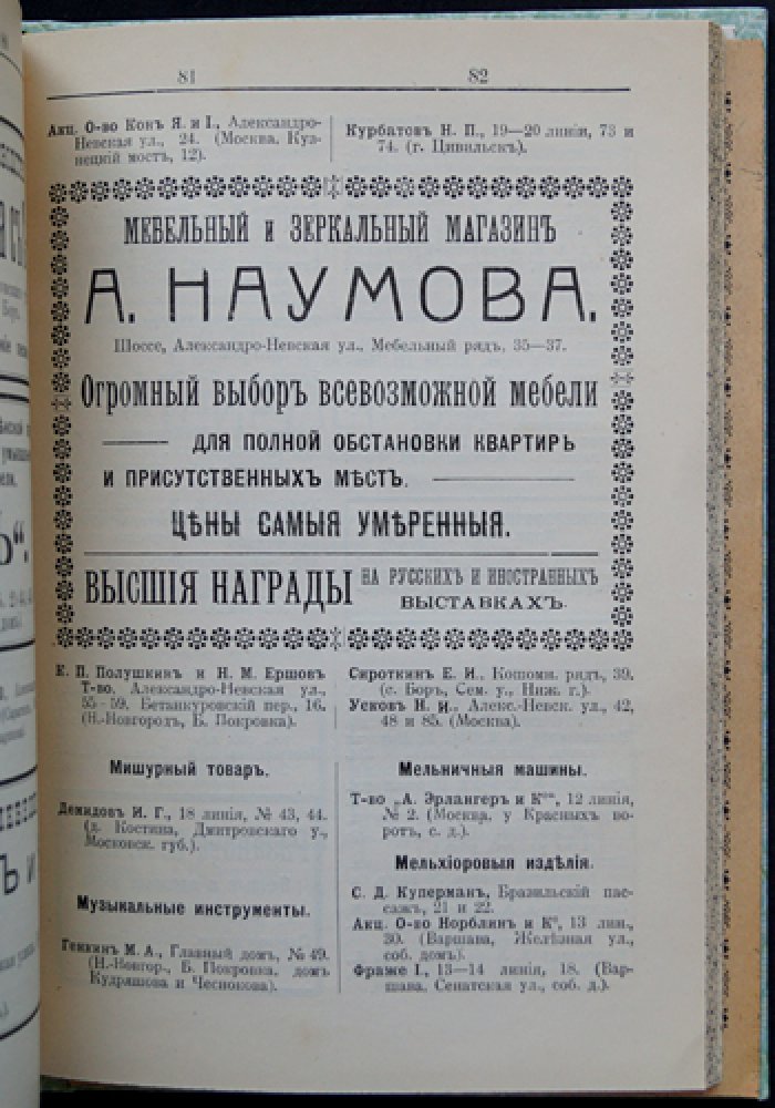 Указатель Нижегородской ярмарки на 1915 год — исторический очерк, адрес-календарь и план (карманное справочное издание)