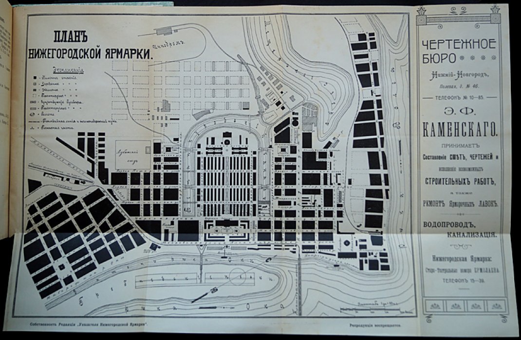 Указатель Нижегородской ярмарки на 1915 год — исторический очерк, адрес-календарь и план (карманное справочное издание)