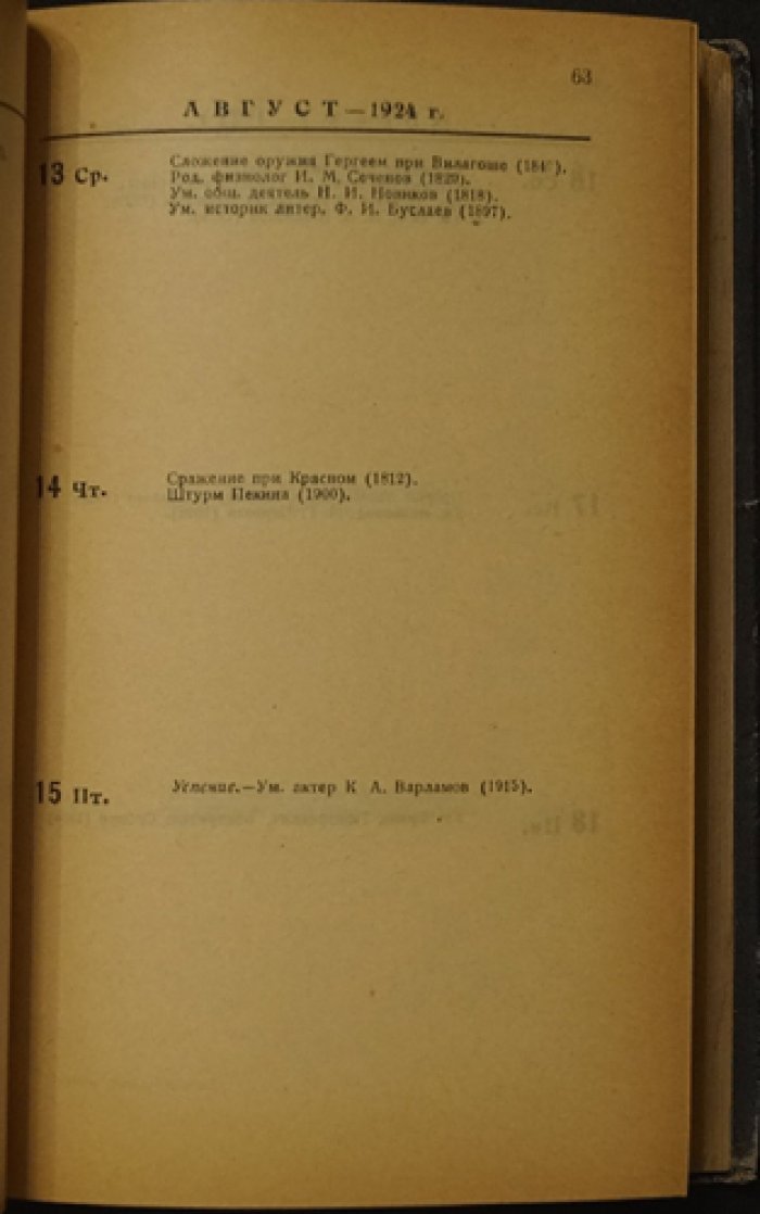 Спутник филателиста и бониста (справочная записная книжка-календарь на 1924–1925 гг.) — первое издание