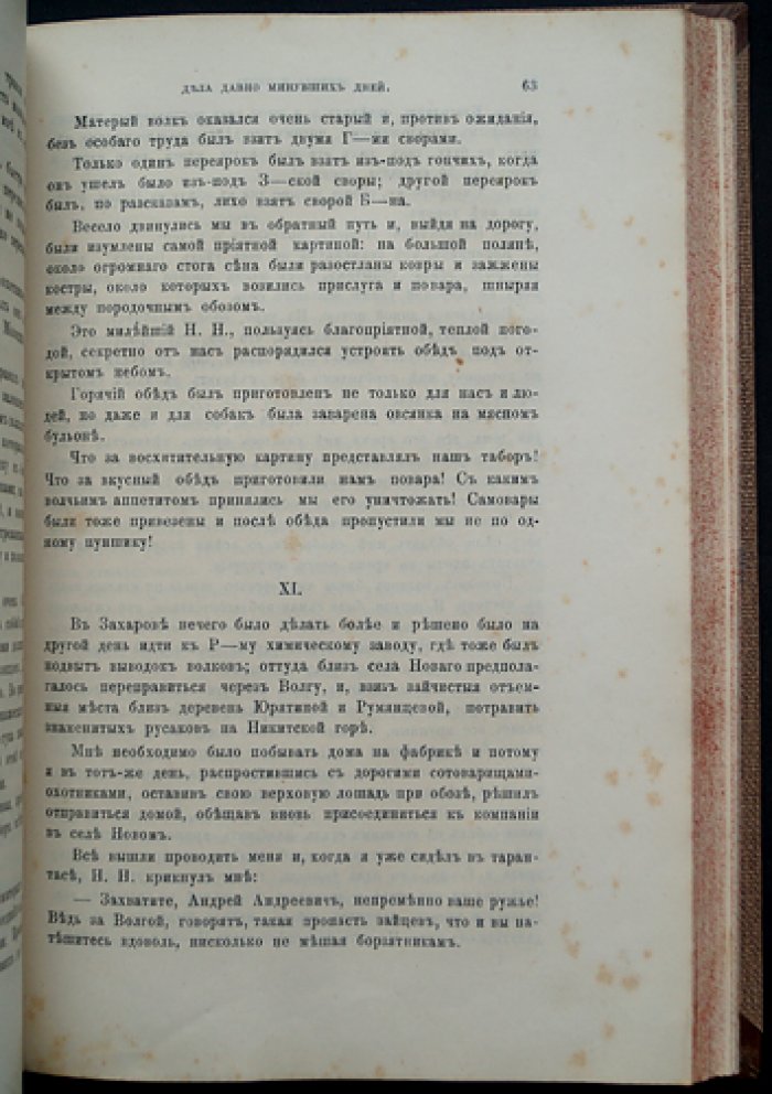 «Природа и охота» — комплект двух выпусков, Книга 11 (Ноябрь) и Книга 12 (Декабрь), 1886 год