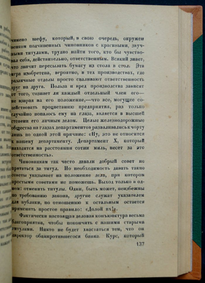 Генри Форд. Моя жизнь. Мои достижения (5-е издание)