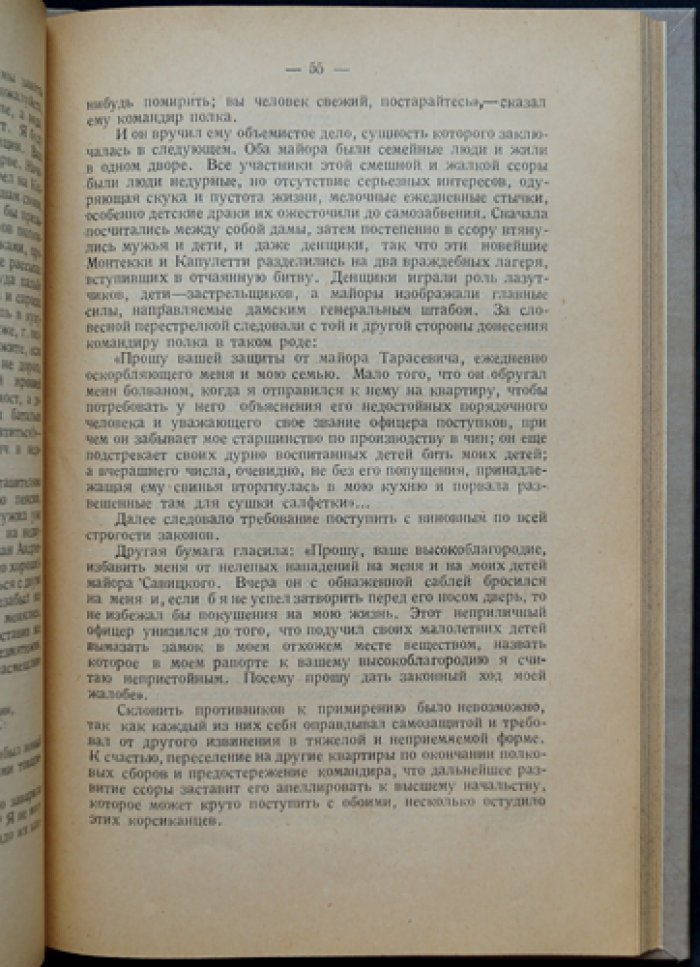 М. Ю. Ашенбреннер. Военная организация «Народной воли» и другие воспоминания: очерки о терроре и подпольной структуре партии