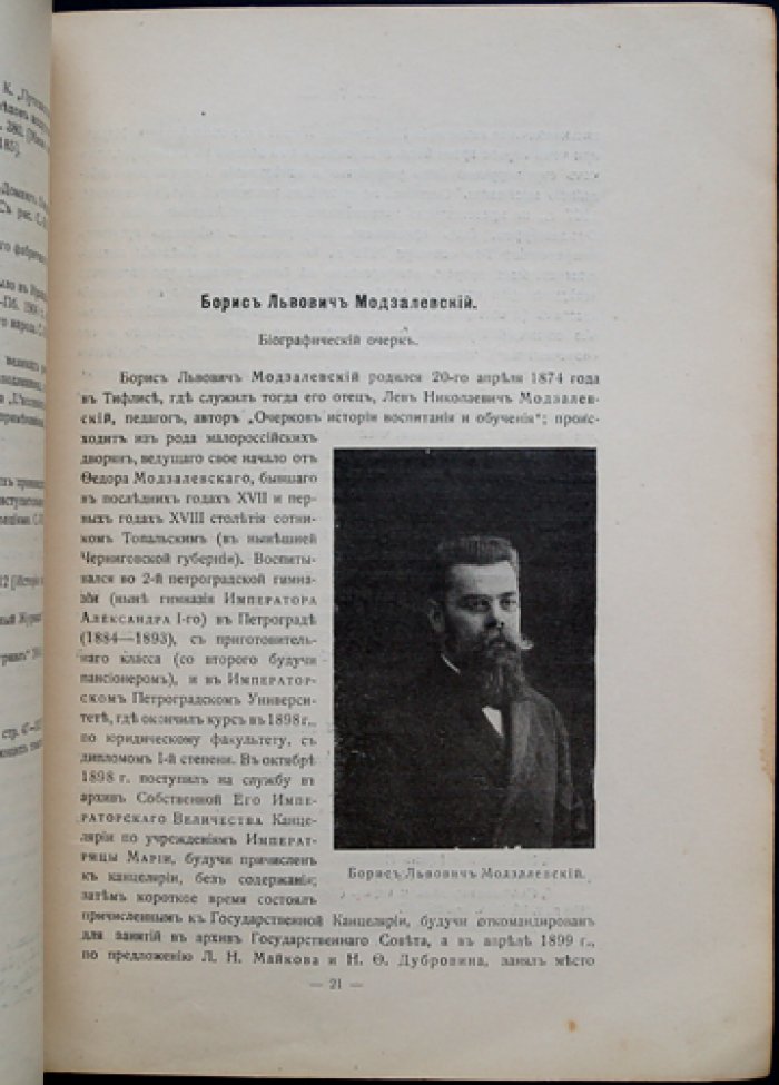 Вольтер. Био-библиографические материалы (1913–1914 гг.). Том I, выпуск 2